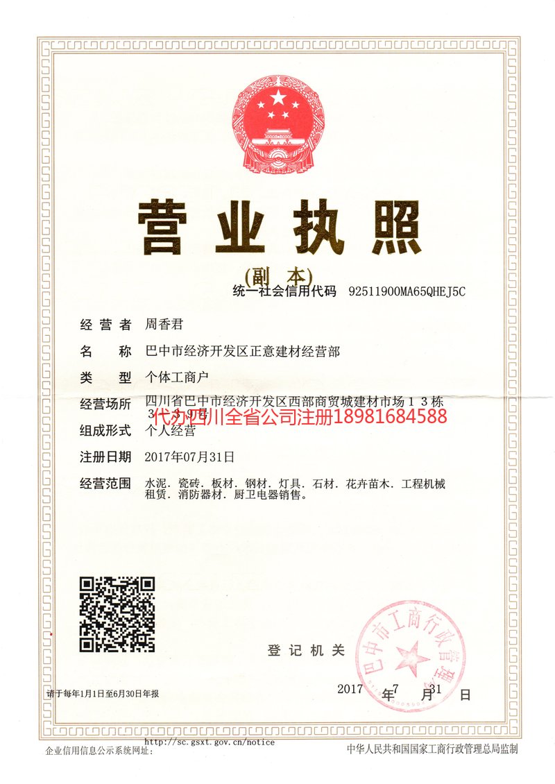 淮南淮南正意建材经营部