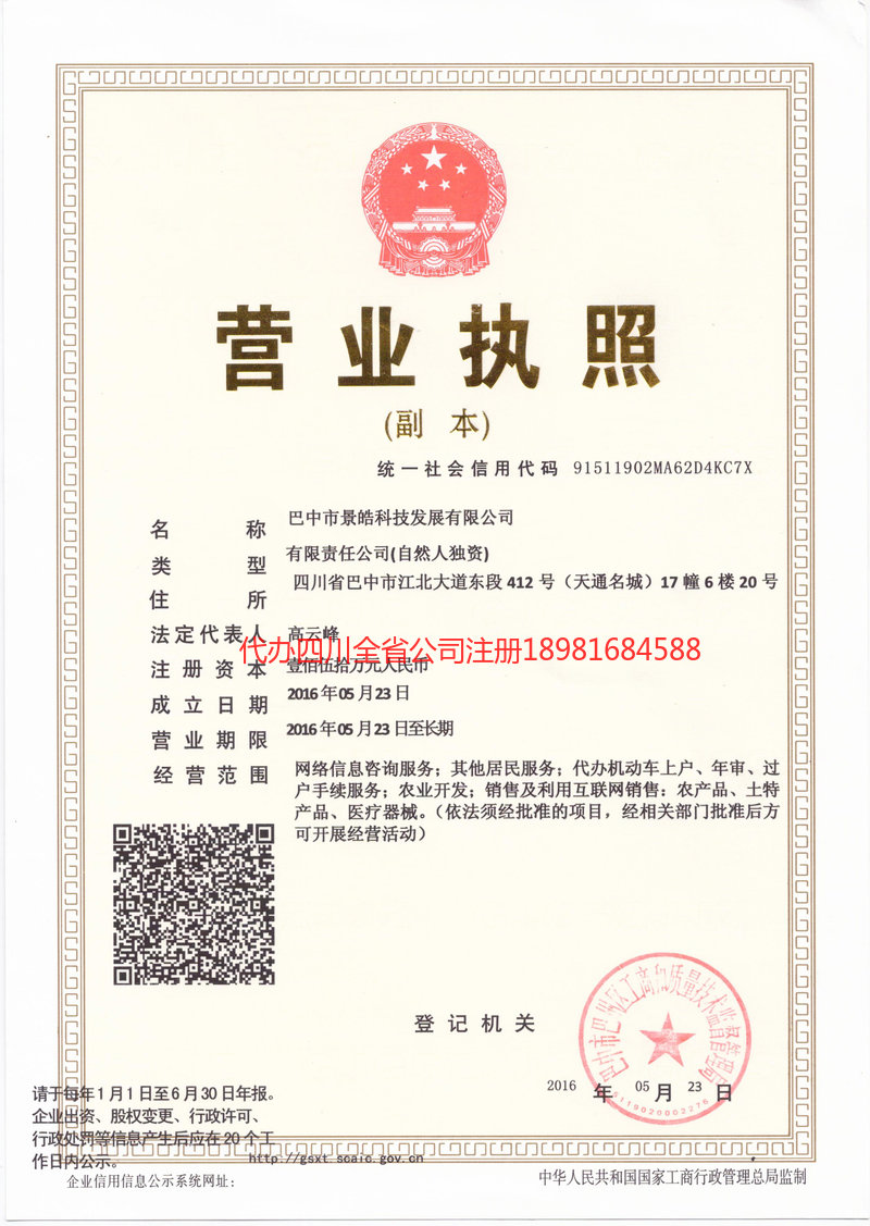 淮南淮南景皓科技发展有限公司