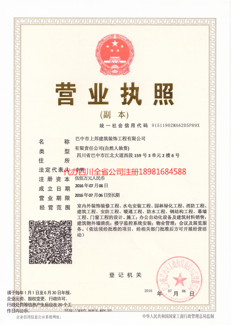 淮南淮南上邦建筑装饰工程有限公司