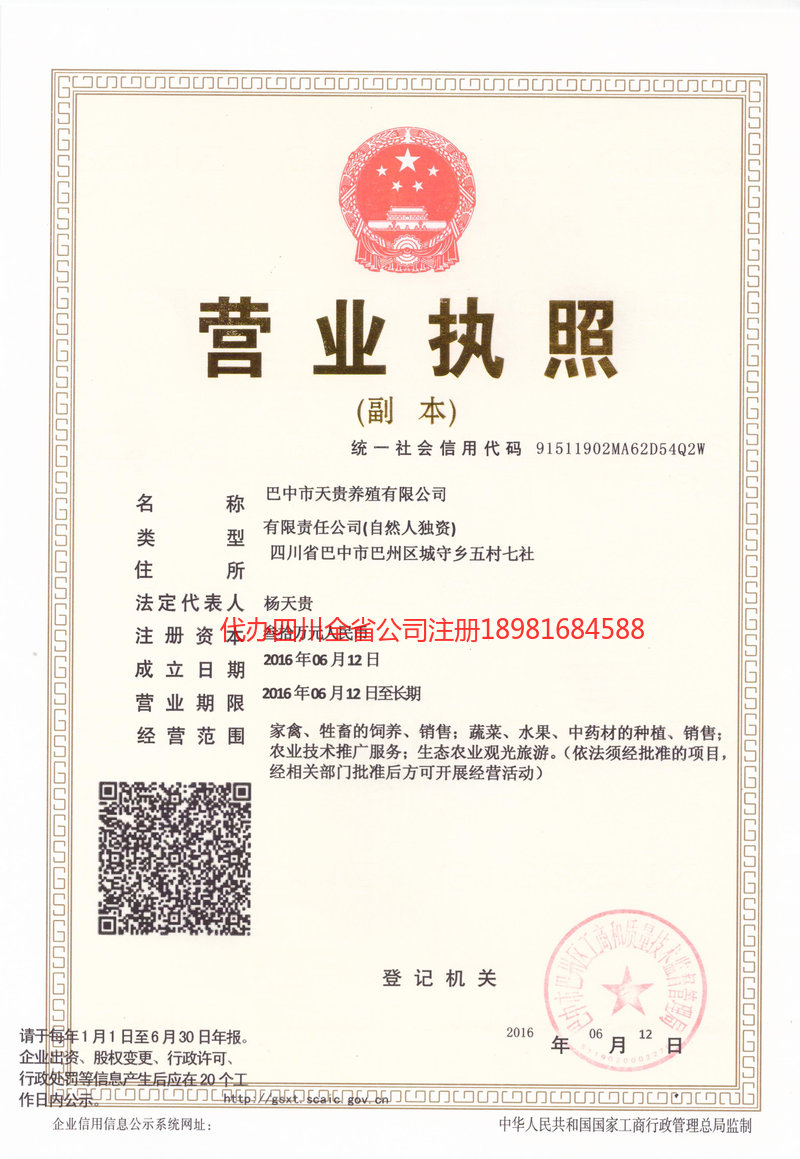 淮南淮南天贵养殖有限公司