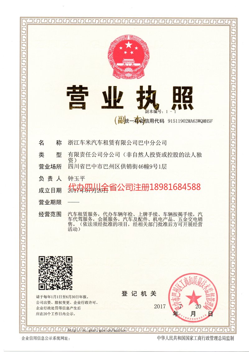 淮南淮南车米汽车租赁有限公司