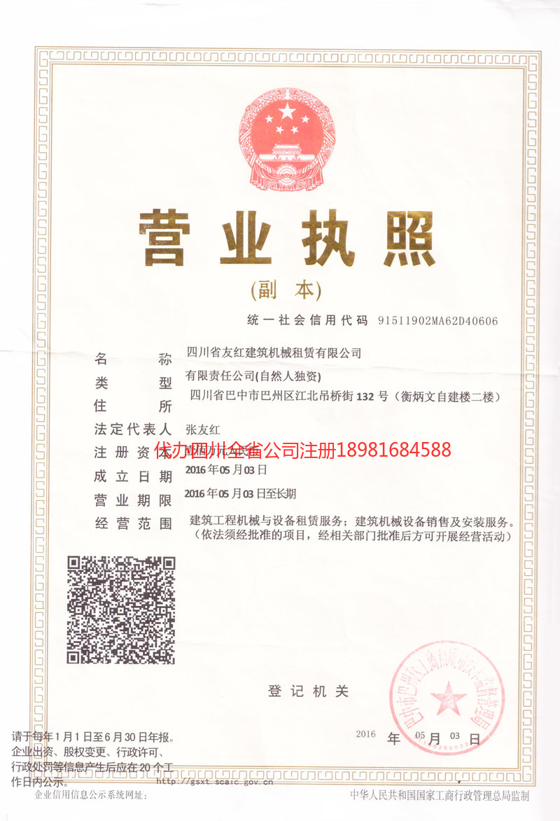 淮南淮南友红建筑机械租赁有限公司