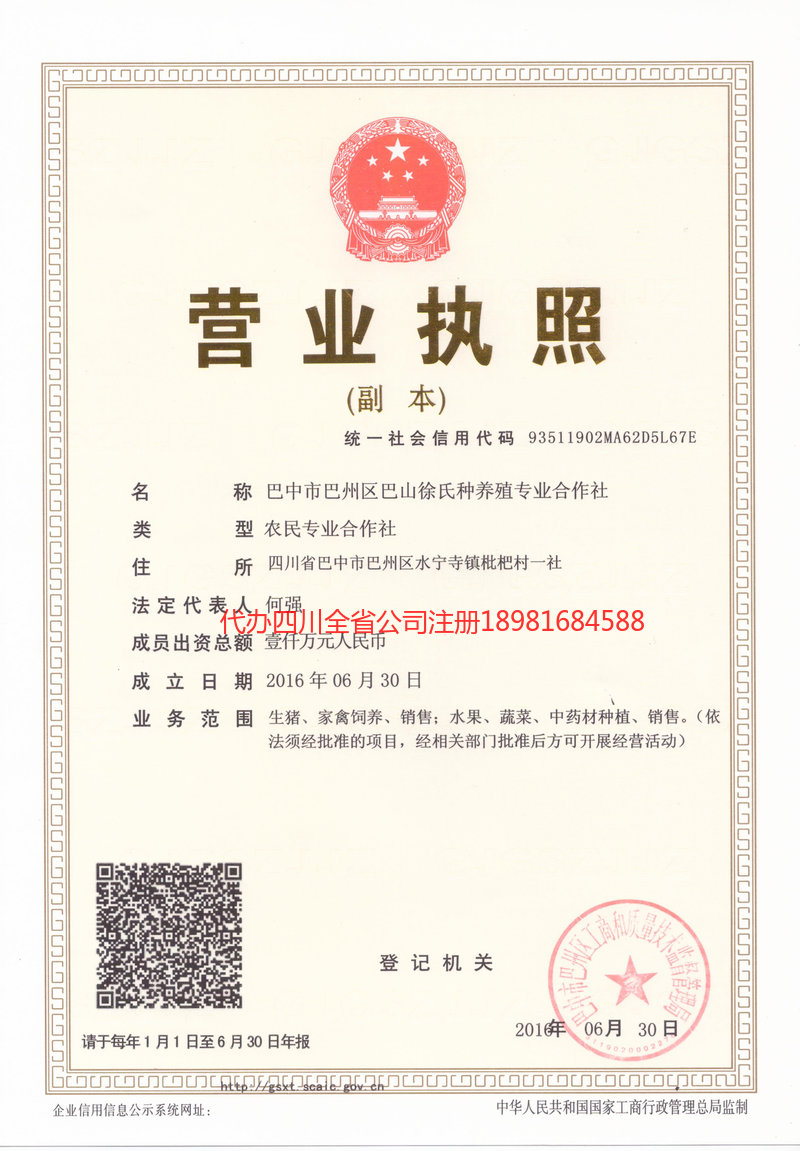 淮南淮南巴山徐氏种养殖专业合作社