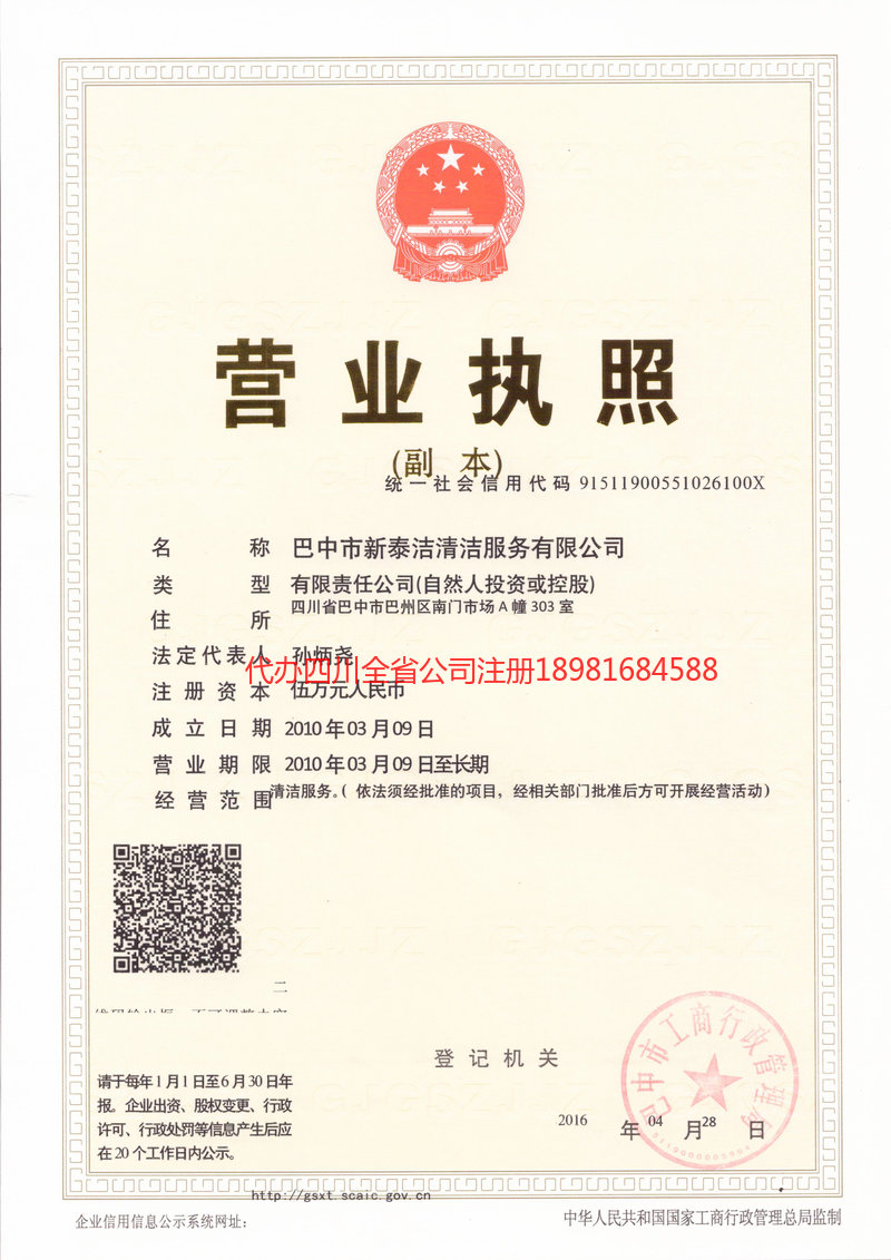 淮南淮南新泰洁清洁服务有限公司