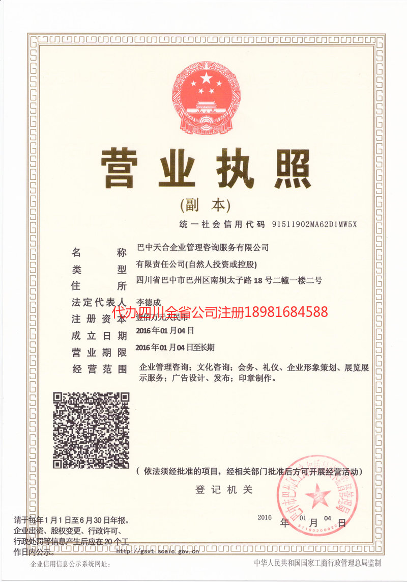 淮南淮南天合企业管理咨询服务有限公司