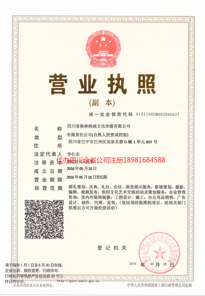 淮南淮南格林映画文化传媒有限公司