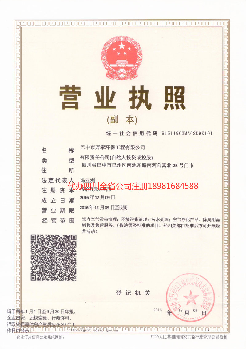 淮南淮南万泰环保工程有限公司