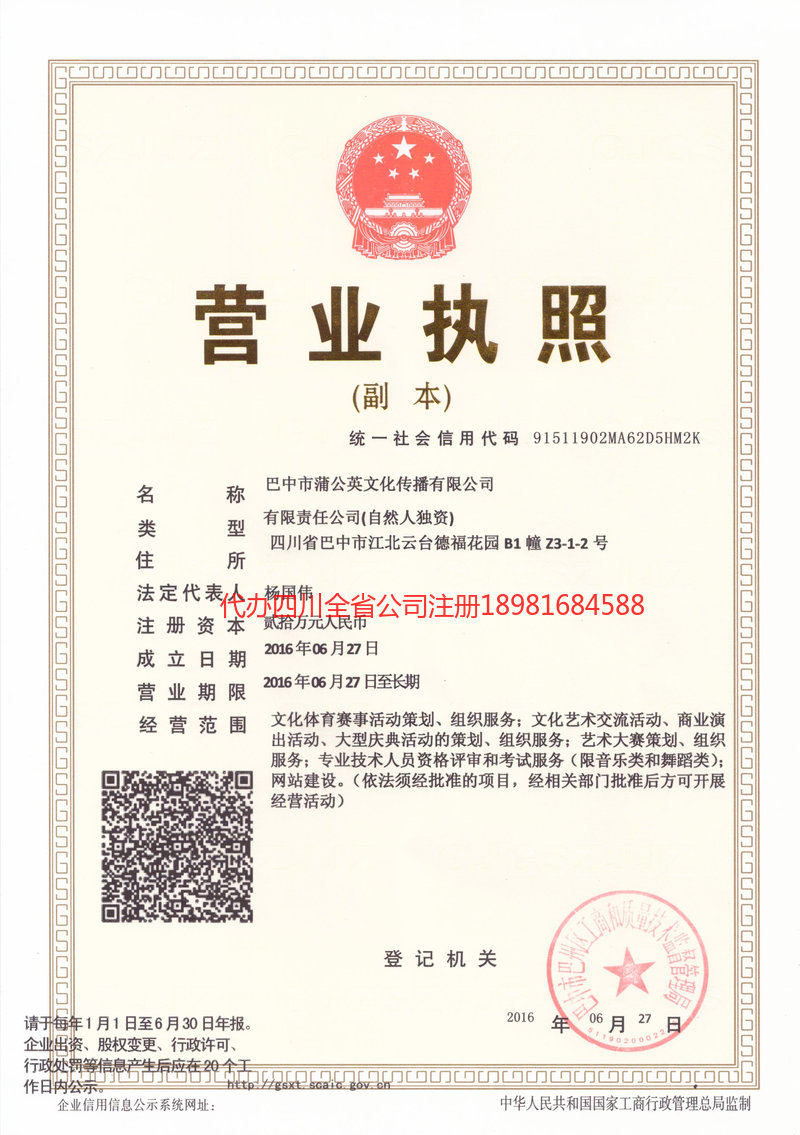 淮南淮南蒲公英文化传播有限公司