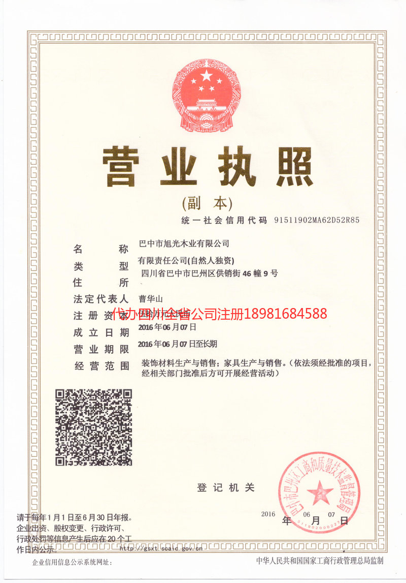 淮南淮南旭光木业有限公司