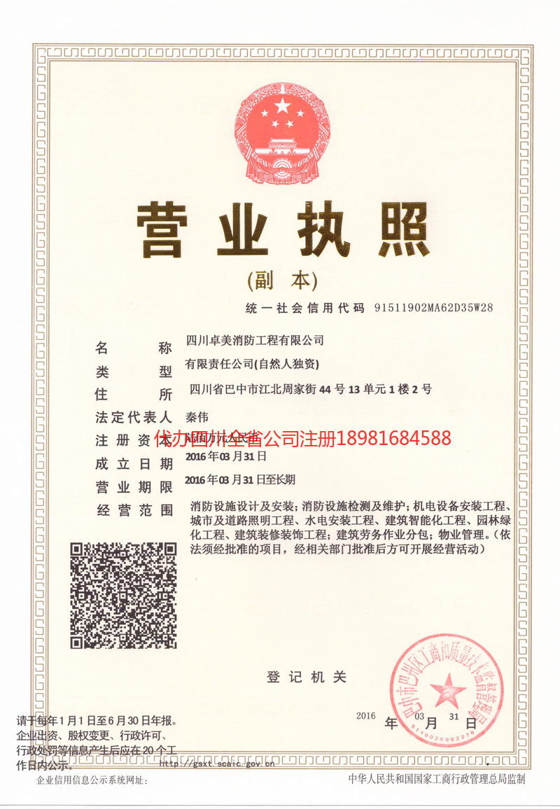 淮南淮南卓美消防工程有限公司