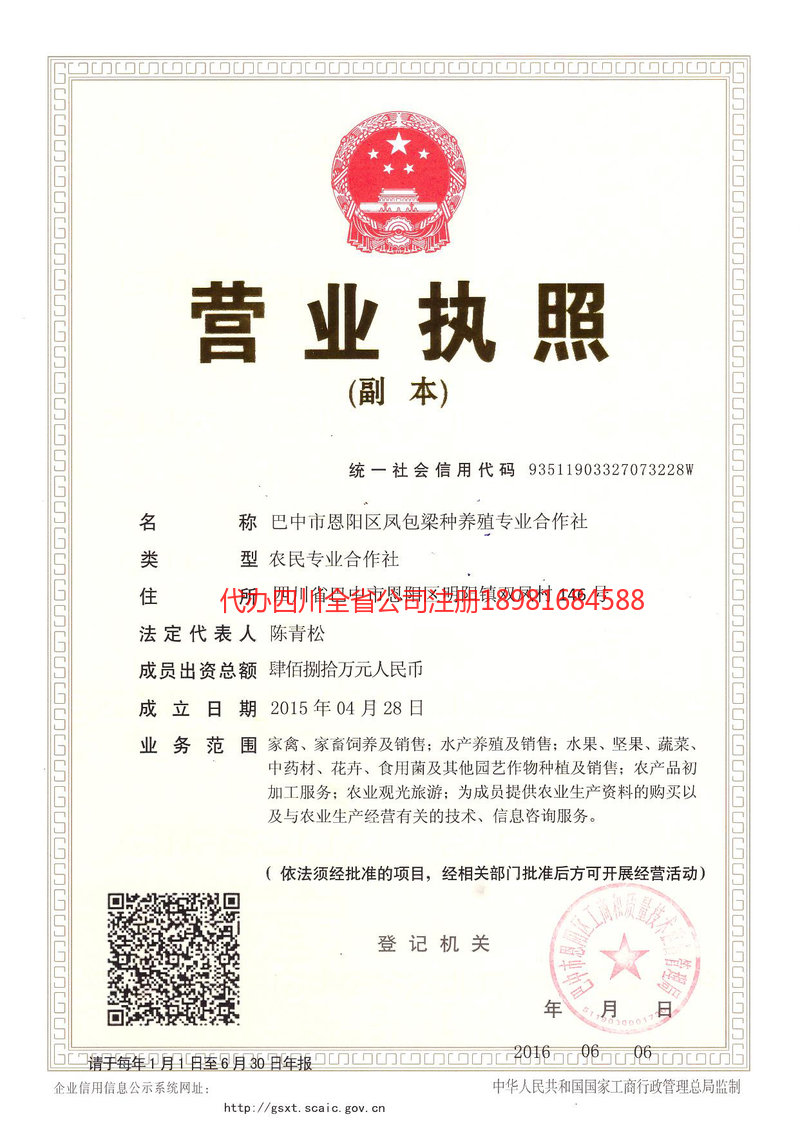 淮南淮南凤包梁种养殖专业合作社